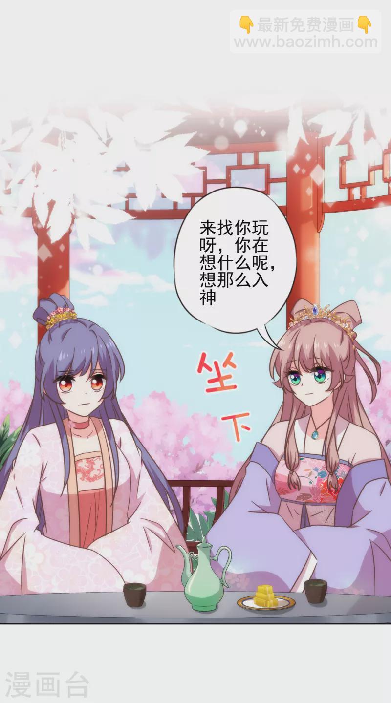 🍺哦，我的宠妃大人 第312话 爱拼才会赢 第10页