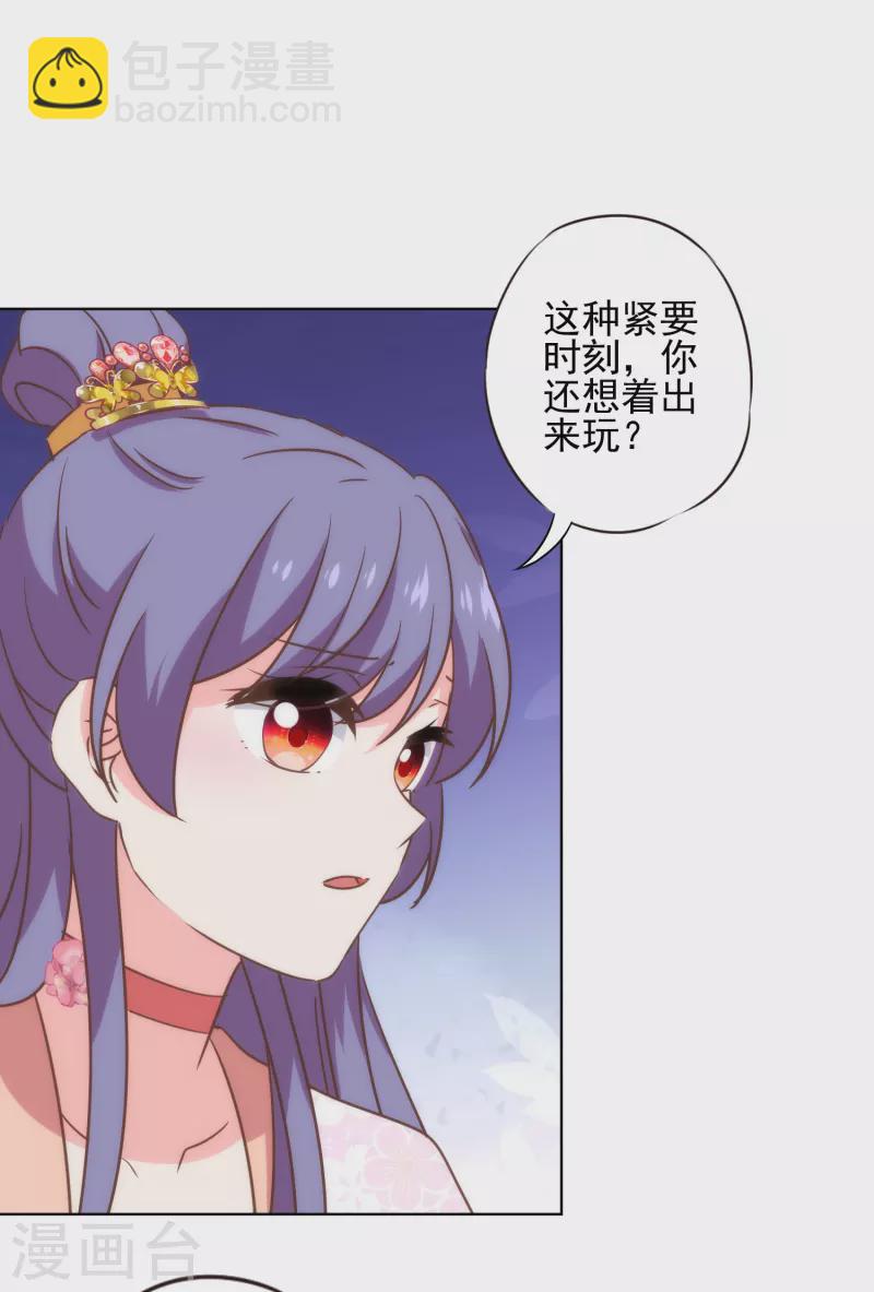 🍺哦，我的宠妃大人 第312话 爱拼才会赢 第11页