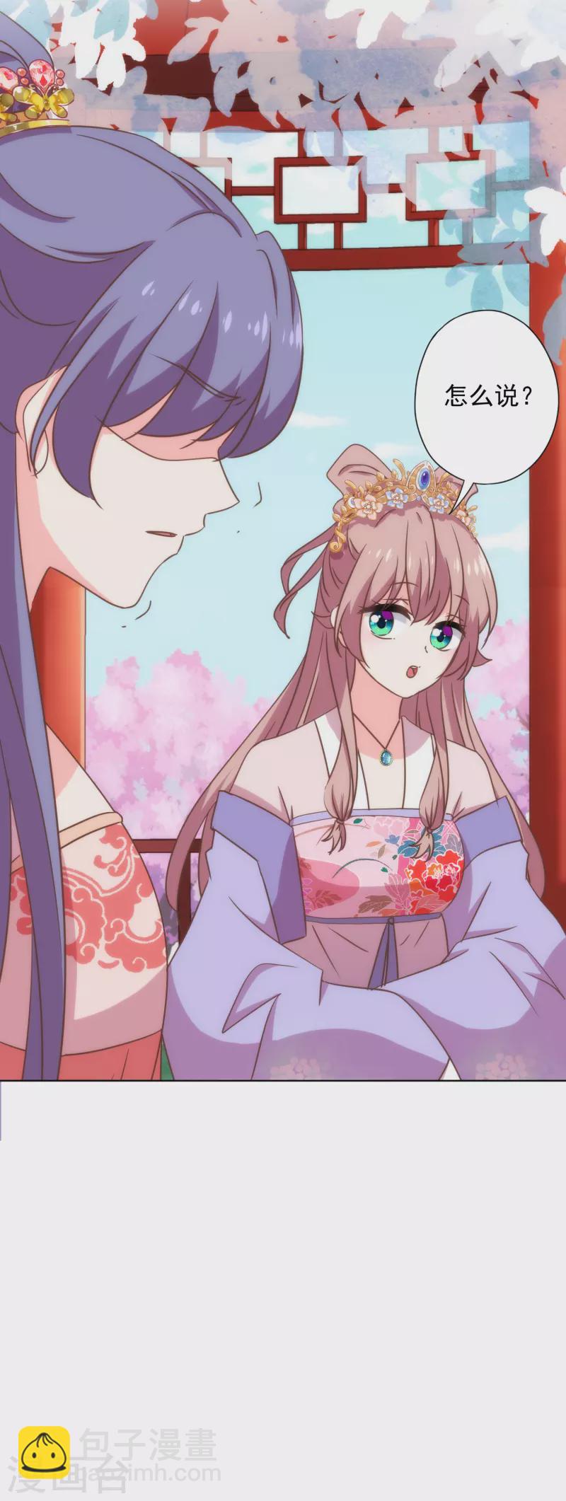 🍺哦，我的宠妃大人 第312话 爱拼才会赢 第14页