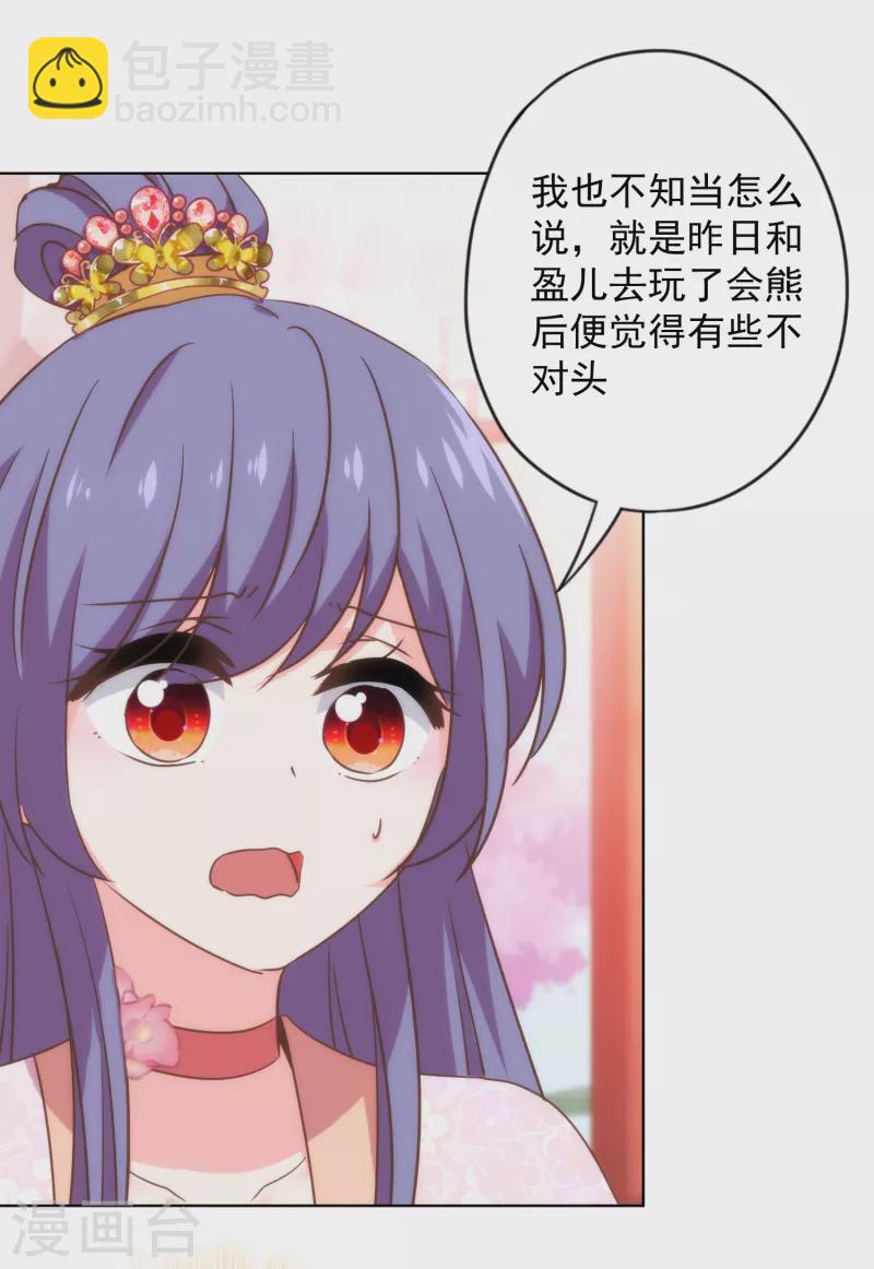 🍺哦，我的宠妃大人 第312话 爱拼才会赢 第15页