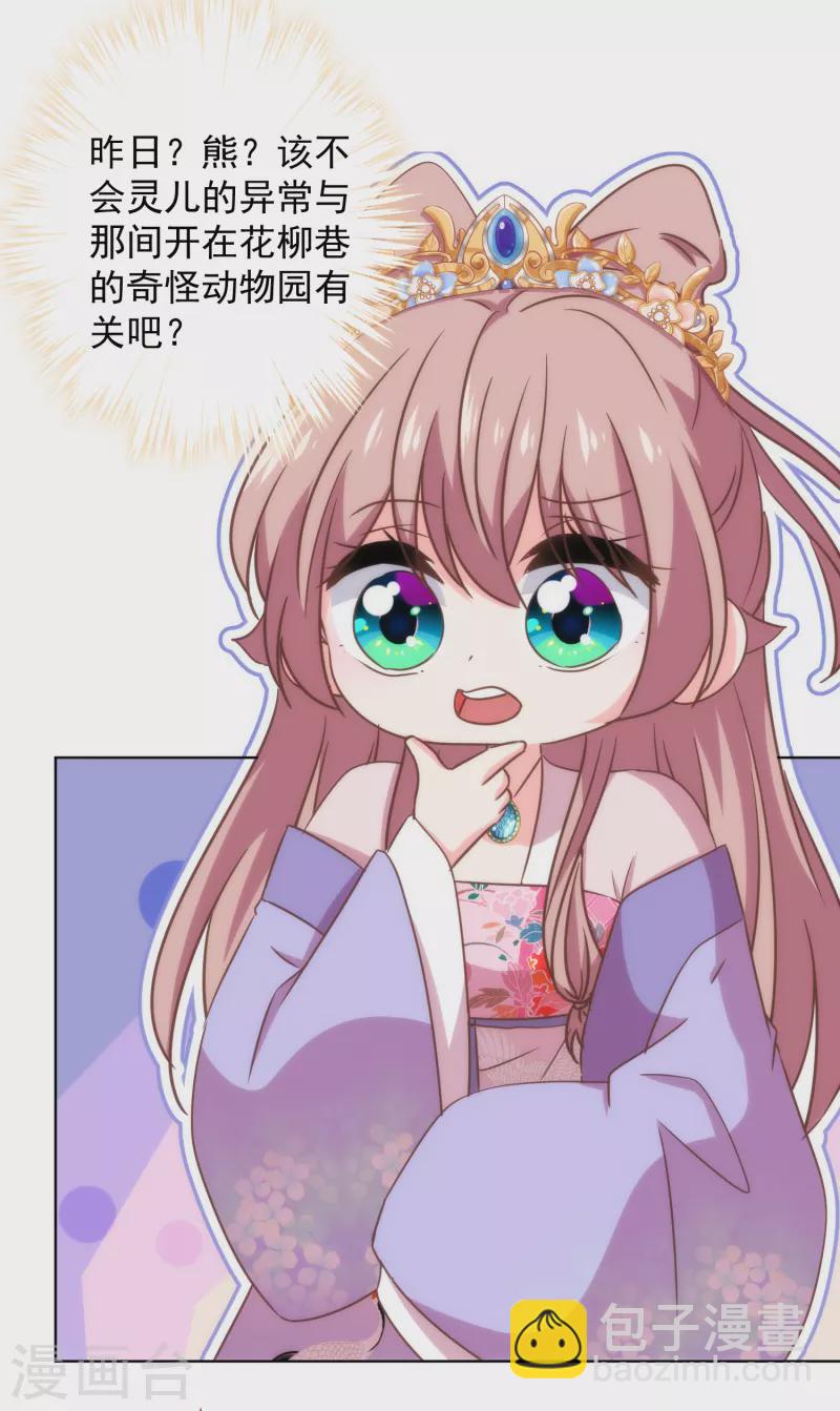 🍺哦，我的宠妃大人 第312话 爱拼才会赢 第16页