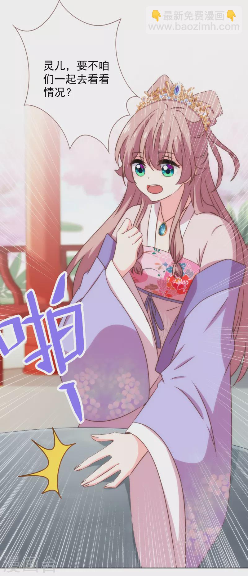 🍺哦，我的宠妃大人 第312话 爱拼才会赢 第17页