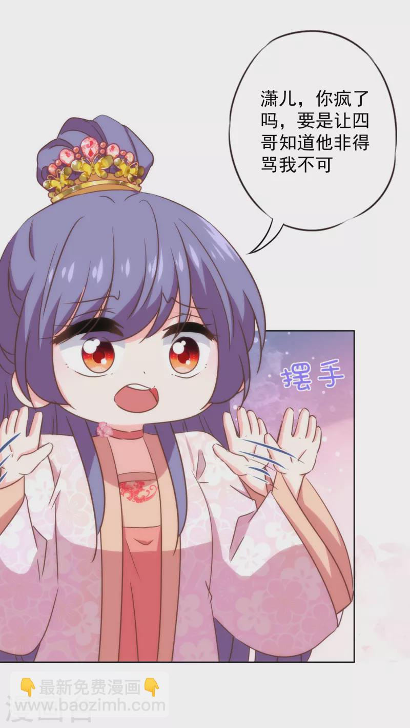 🍺哦，我的宠妃大人 第312话 爱拼才会赢 第18页