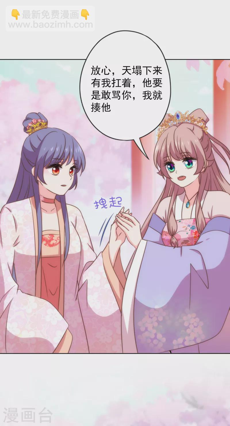 🍺哦，我的宠妃大人 第312话 爱拼才会赢 第19页