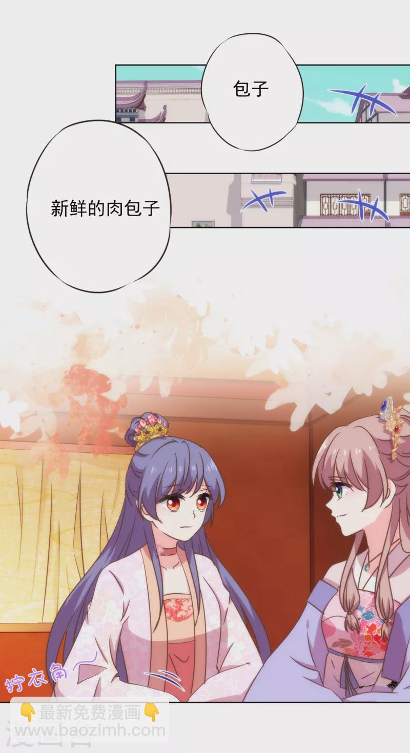 🍺哦，我的宠妃大人 第312话 爱拼才会赢 第21页
