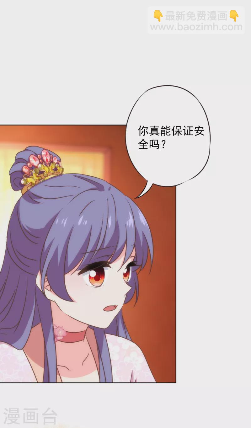 🍺哦，我的宠妃大人 第312话 爱拼才会赢 第22页