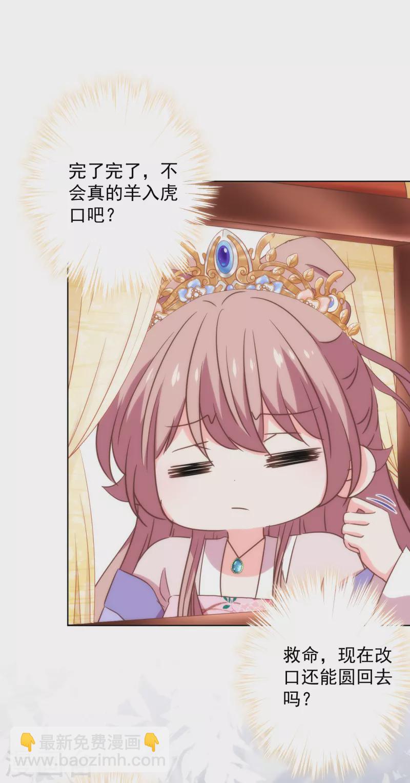 🍺哦，我的宠妃大人 第312话 爱拼才会赢 第29页