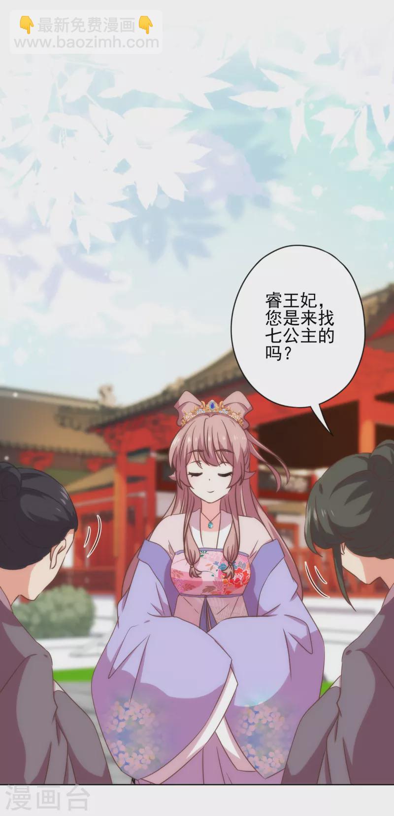 🍺哦，我的宠妃大人 第312话 爱拼才会赢 第4页