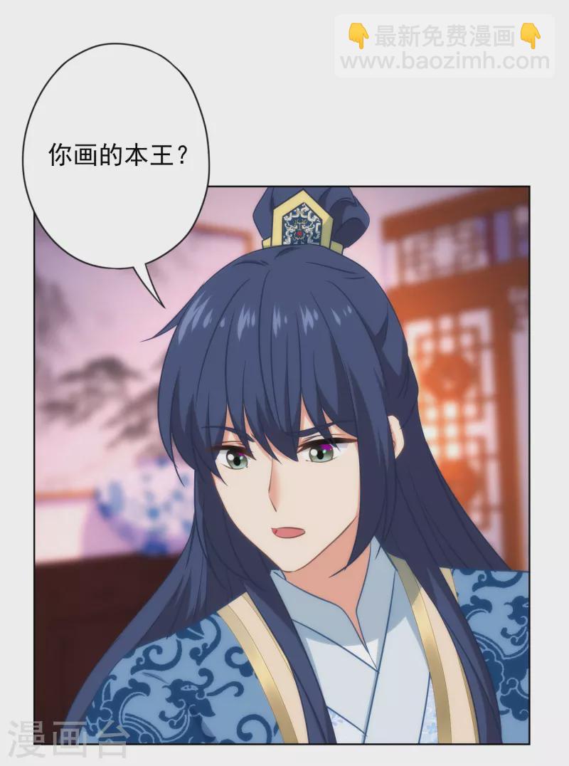 🍺哦，我的宠妃大人 第314话 王妃机灵鬼 第24页