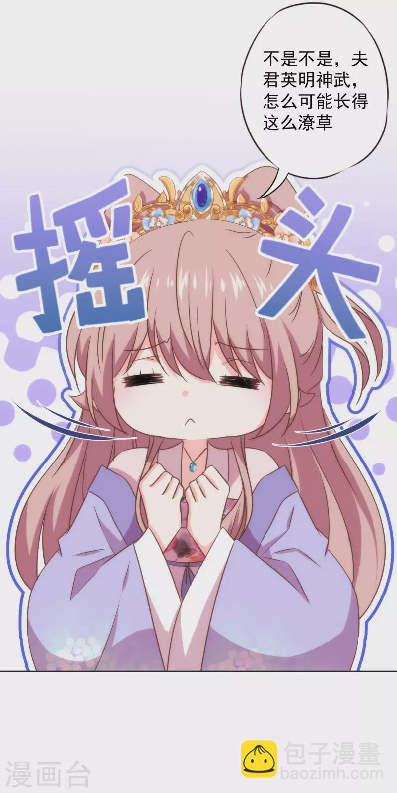 🍺哦，我的宠妃大人 第314话 王妃机灵鬼 第25页