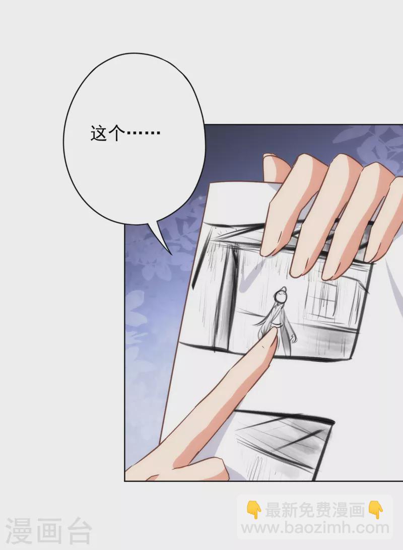 🍺哦，我的宠妃大人 第314话 王妃机灵鬼 第26页
