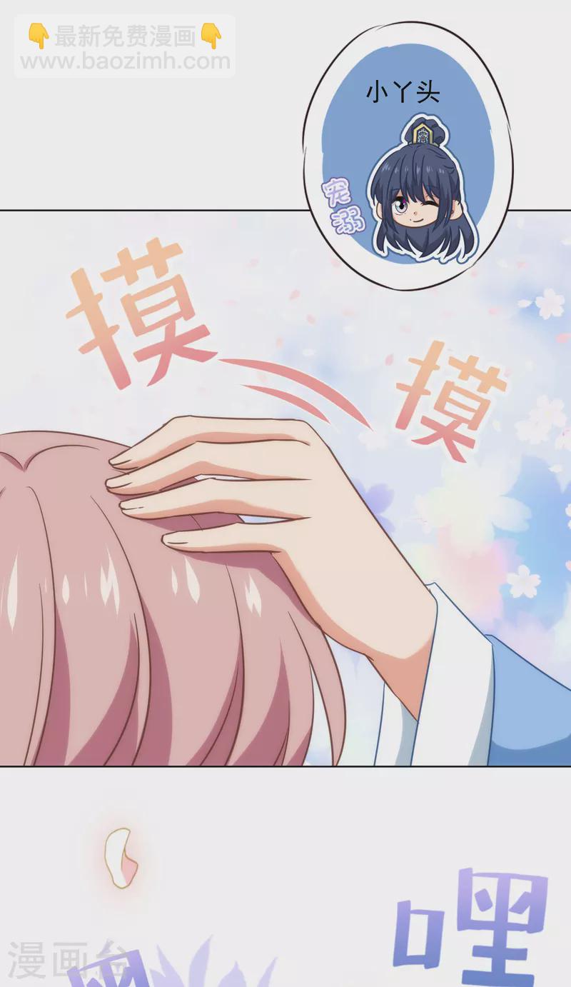 🍺哦，我的宠妃大人 第314话 王妃机灵鬼 第30页