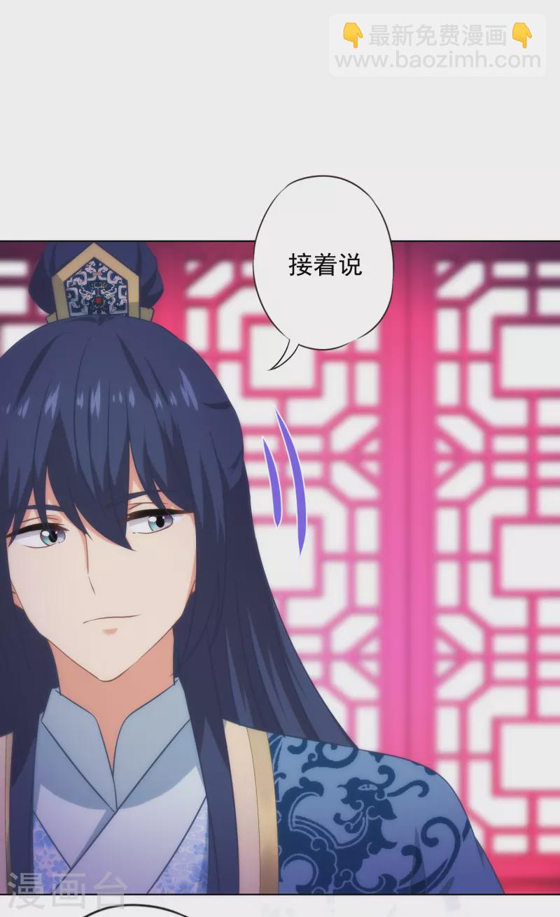 🍺哦，我的宠妃大人 第314话 王妃机灵鬼 第4页
