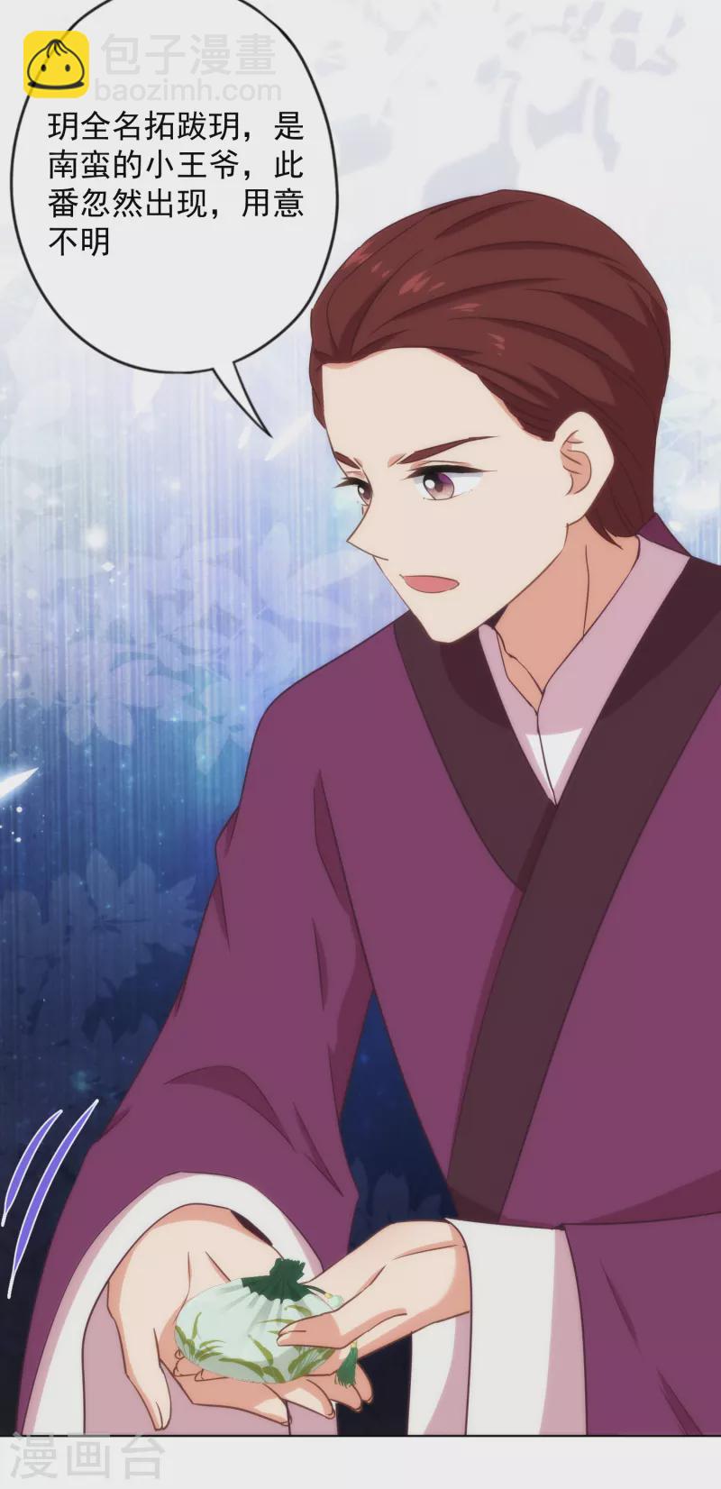 🍺哦，我的宠妃大人 第314话 王妃机灵鬼 第5页