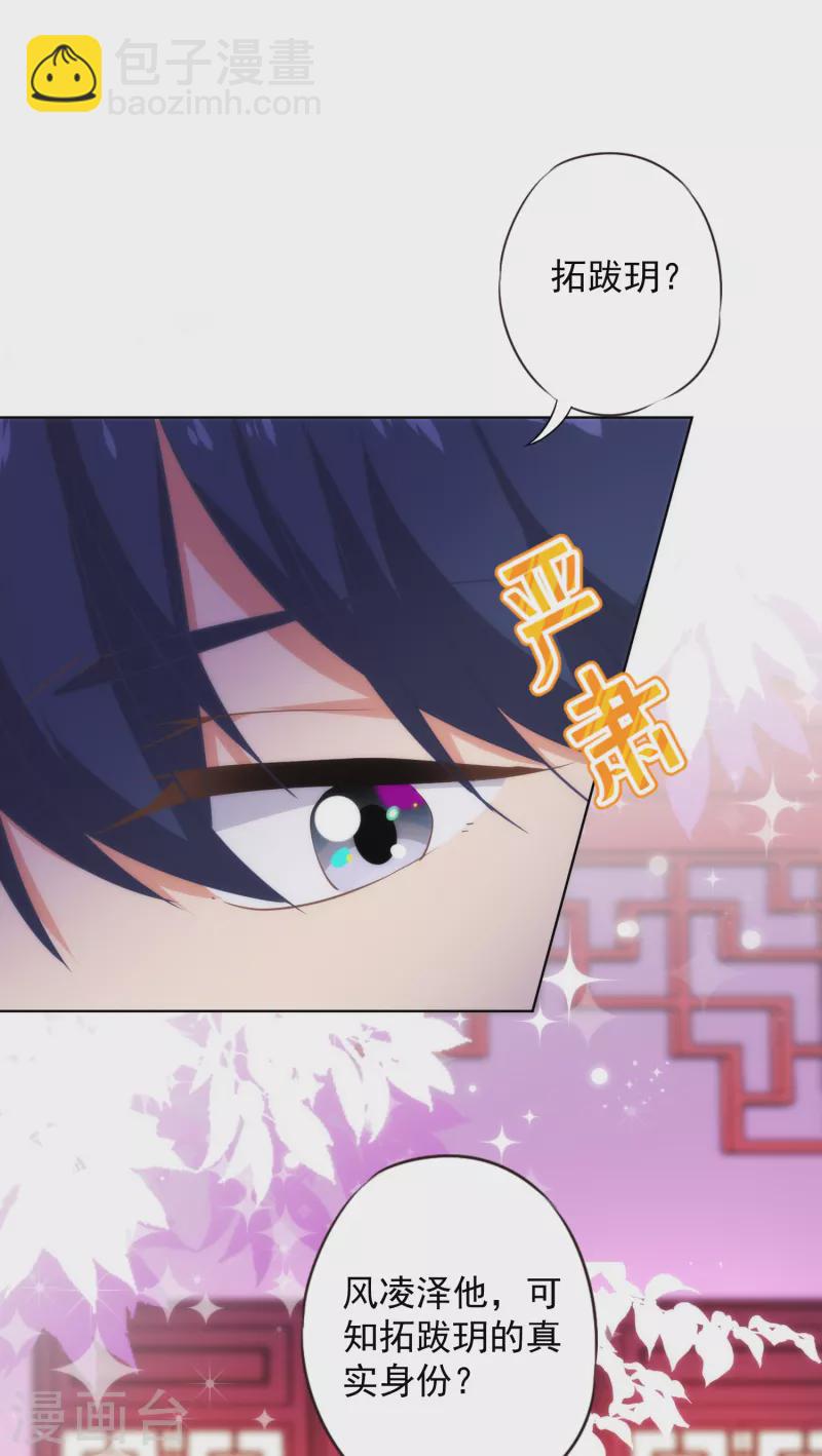 🍺哦，我的宠妃大人 第314话 王妃机灵鬼 第6页