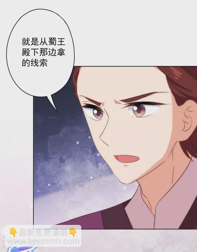 🍺哦，我的宠妃大人 第314话 王妃机灵鬼 第8页