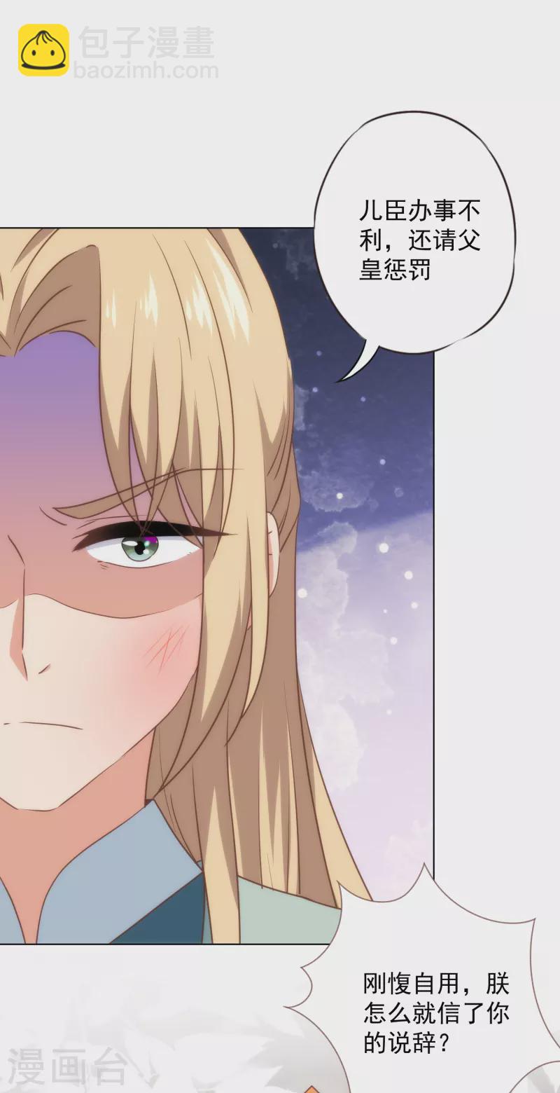 🍺哦，我的宠妃大人 第316话 兄弟联手 第11页