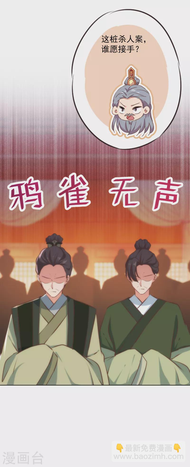 🍺哦，我的宠妃大人 第316话 兄弟联手 第13页