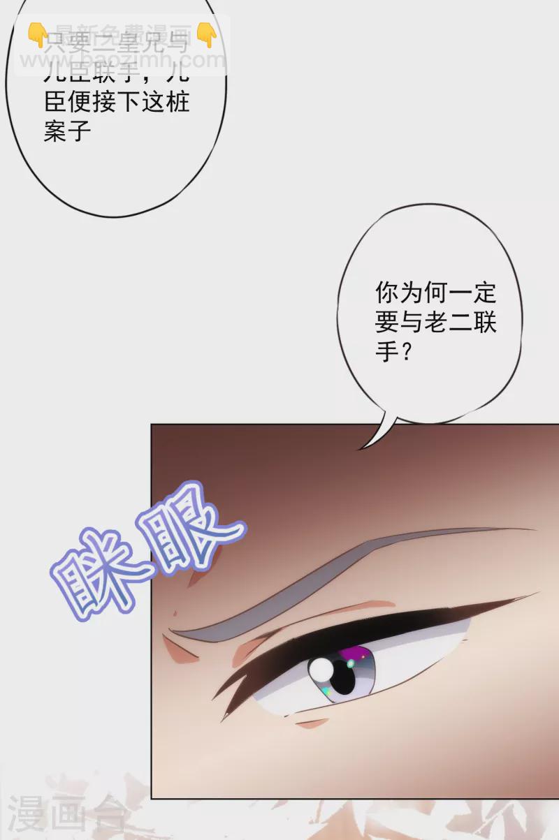 🍺哦，我的宠妃大人 第316话 兄弟联手 第16页