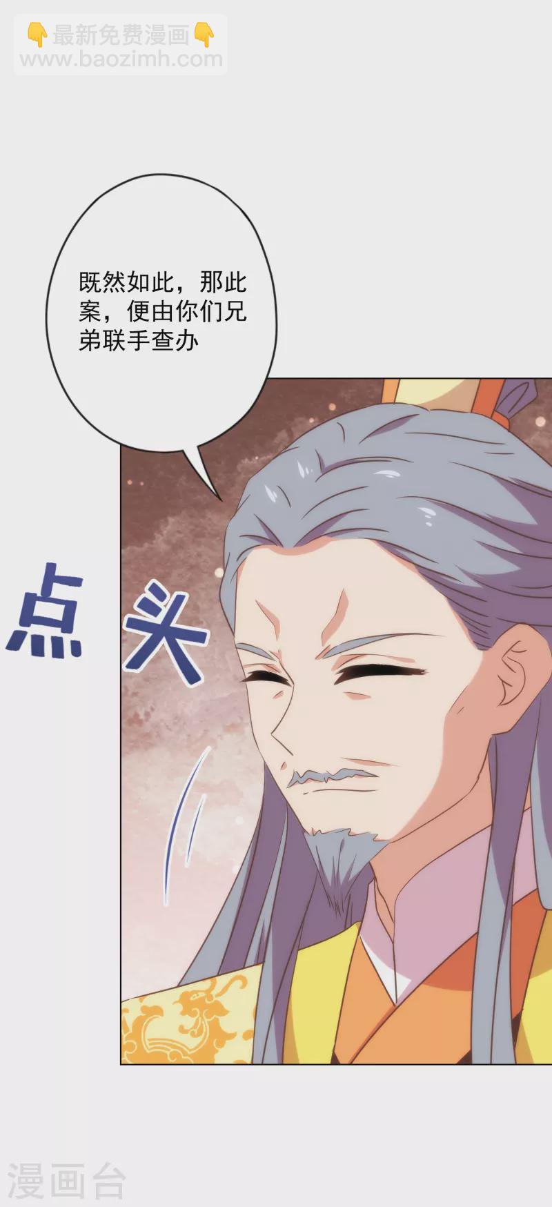 🍺哦，我的宠妃大人 第316话 兄弟联手 第18页