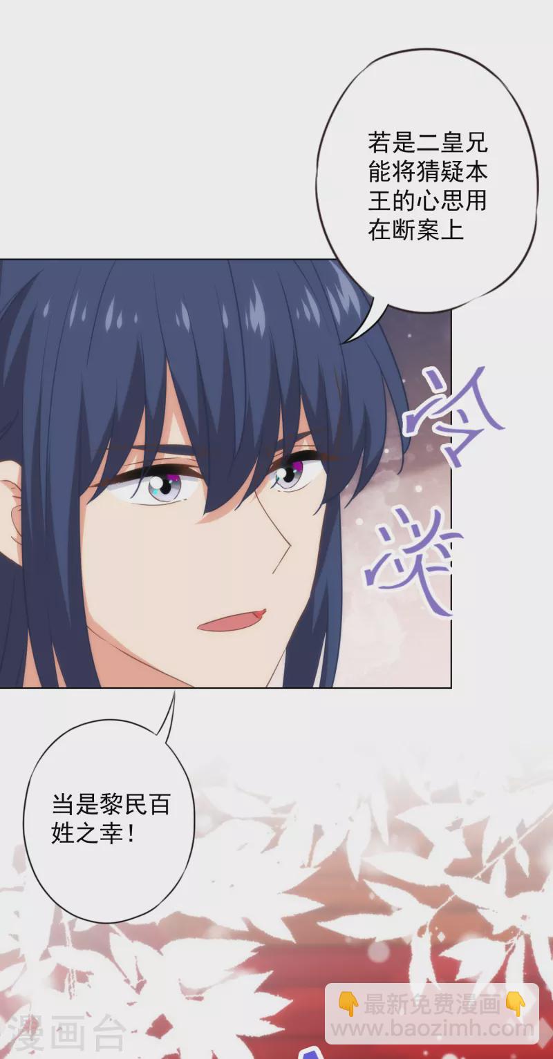 🍺哦，我的宠妃大人 第316话 兄弟联手 第21页