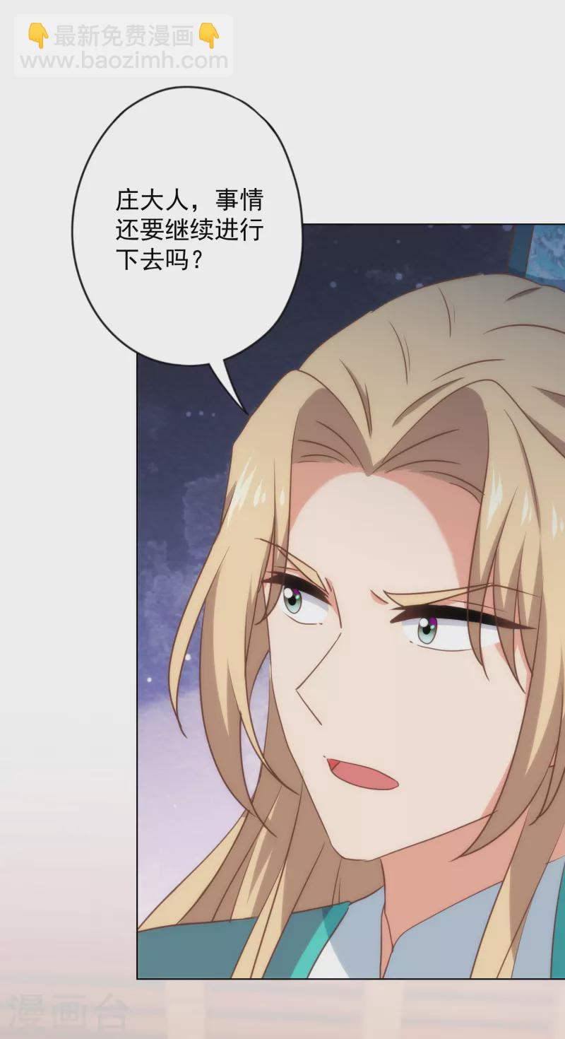 🍺哦，我的宠妃大人 第316话 兄弟联手 第25页