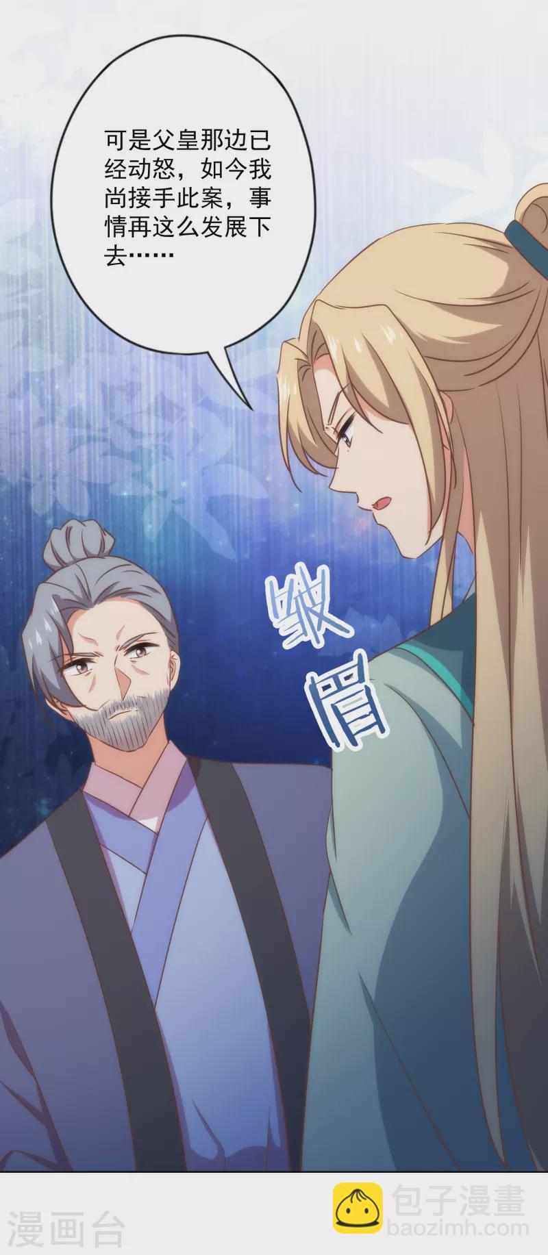 🍺哦，我的宠妃大人 第316话 兄弟联手 第27页