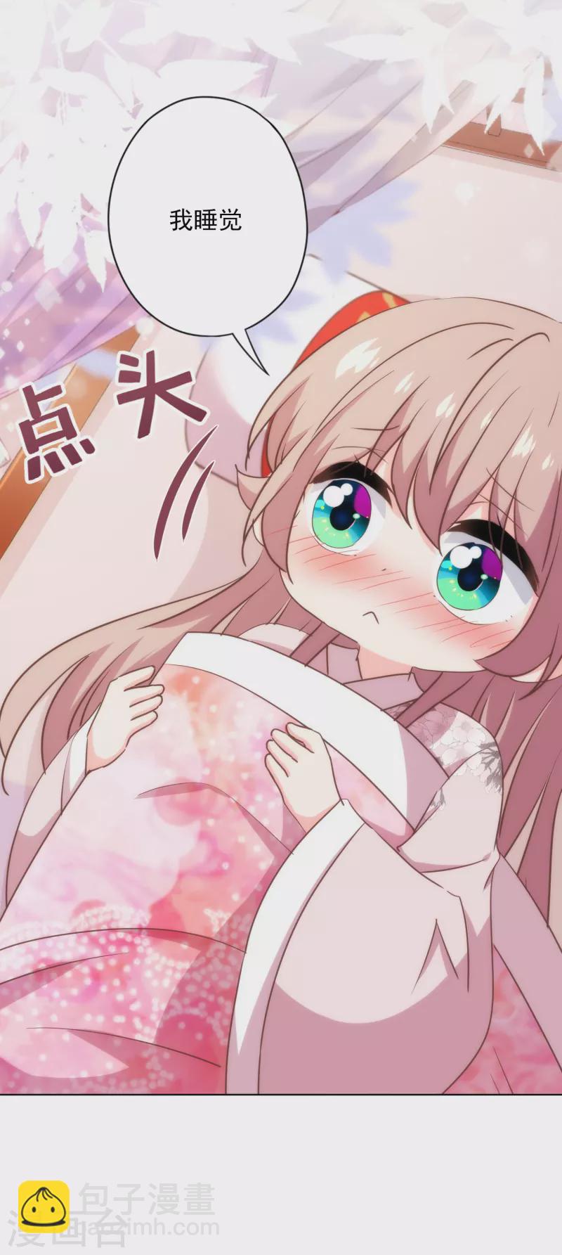 🍺哦，我的宠妃大人 第316话 兄弟联手 第7页