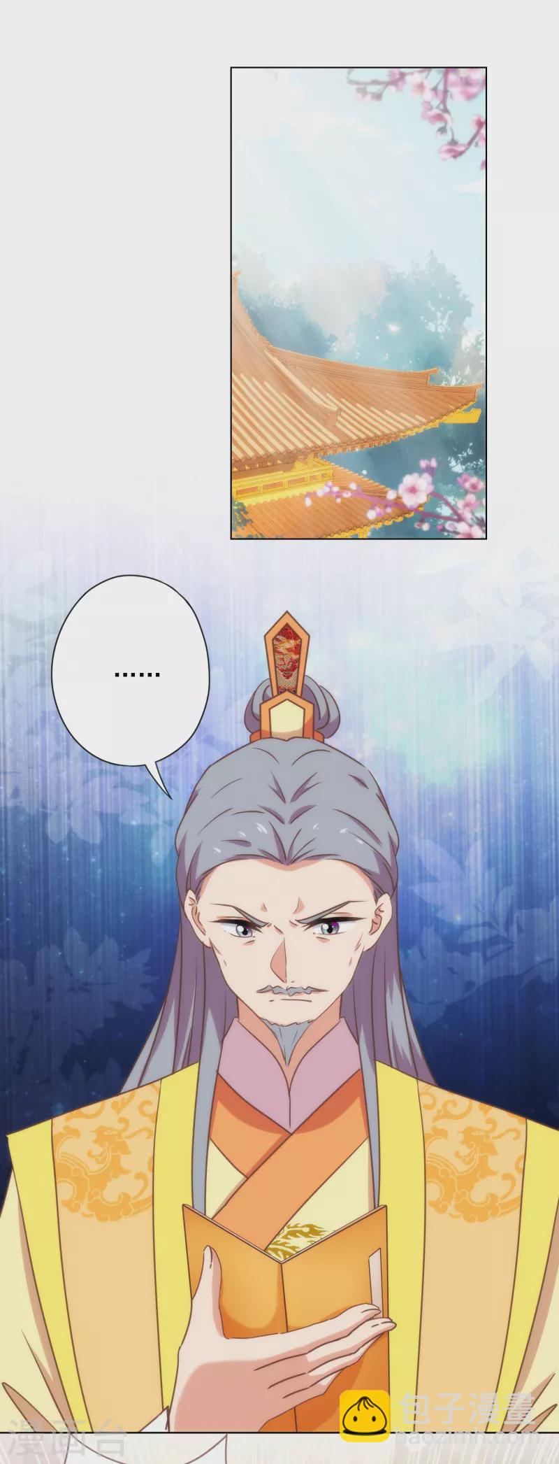 🍺哦，我的宠妃大人 第316话 兄弟联手 第9页