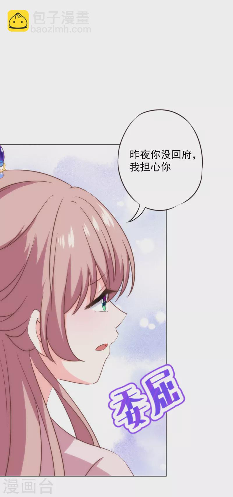 🍺哦，我的宠妃大人 第318话 秀恩爱 第17页
