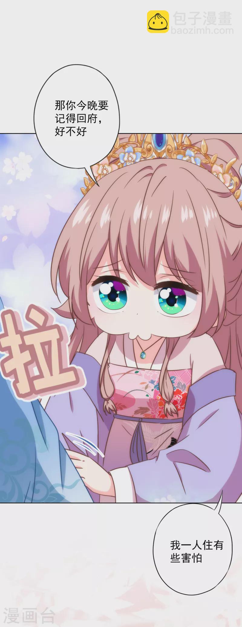 🍺哦，我的宠妃大人 第318话 秀恩爱 第23页