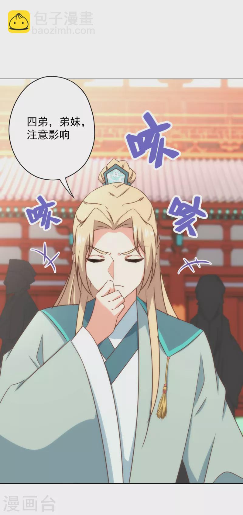🍺哦，我的宠妃大人 第318话 秀恩爱 第26页