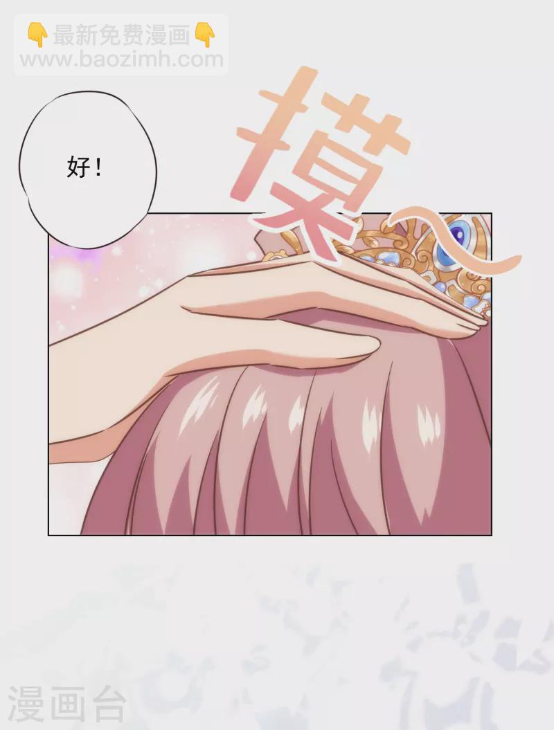 🍺哦，我的宠妃大人 第318话 秀恩爱 第29页