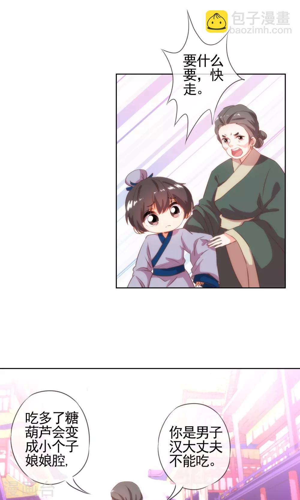 🍺哦，我的宠妃大人 第32话 此套路我门清 第10页