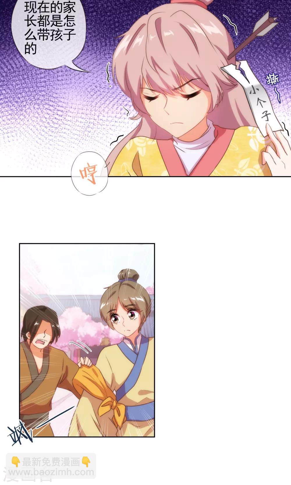 🍺哦，我的宠妃大人 第32话 此套路我门清 第12页