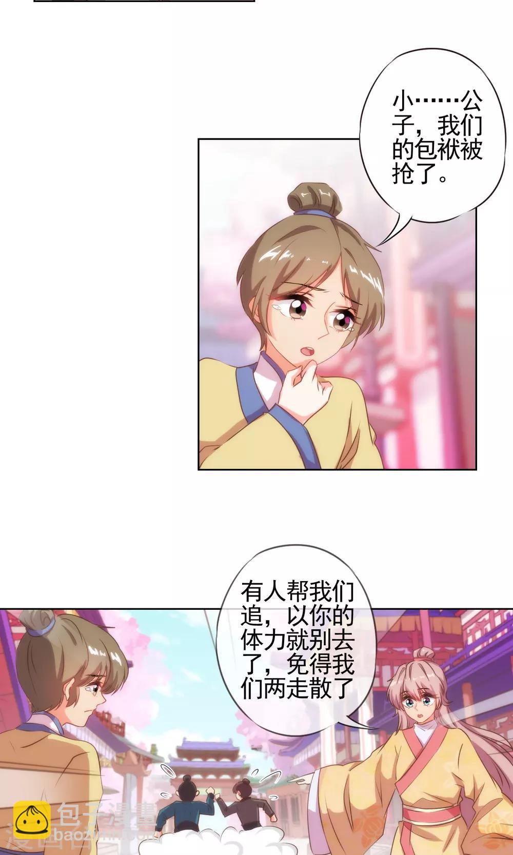 🍺哦，我的宠妃大人 第32话 此套路我门清 第14页