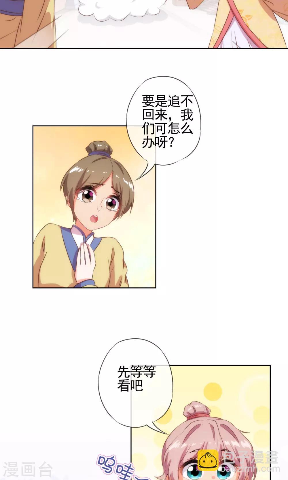 🍺哦，我的宠妃大人 第32话 此套路我门清 第15页