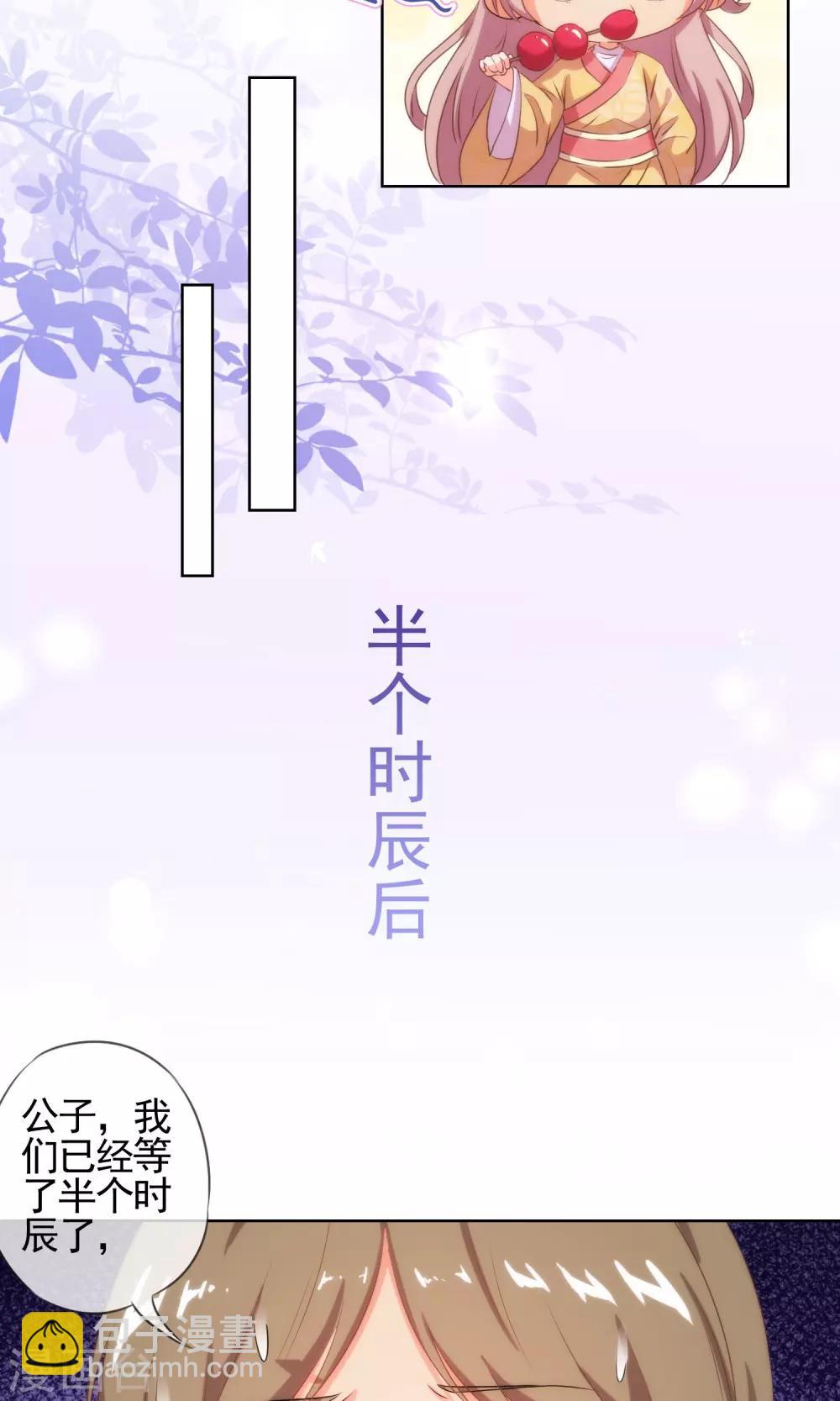 🍺哦，我的宠妃大人 第32话 此套路我门清 第16页