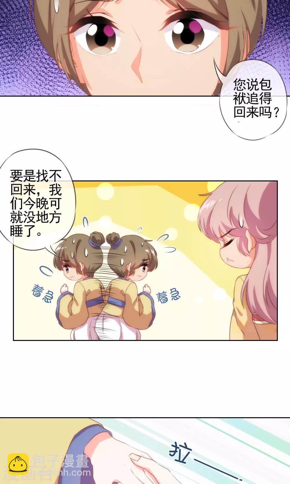 🍺哦，我的宠妃大人 第32话 此套路我门清 第17页