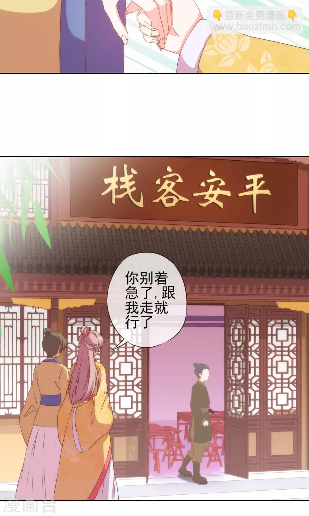 🍺哦，我的宠妃大人 第32话 此套路我门清 第18页