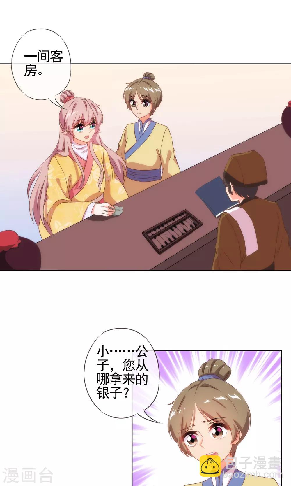 🍺哦，我的宠妃大人 第32话 此套路我门清 第19页