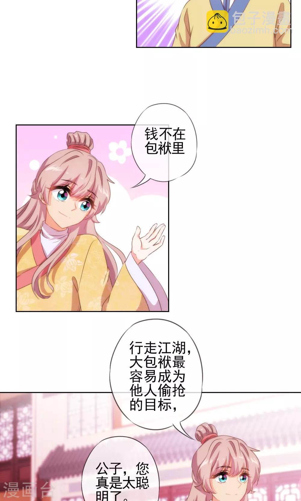 🍺哦，我的宠妃大人 第32话 此套路我门清 第20页