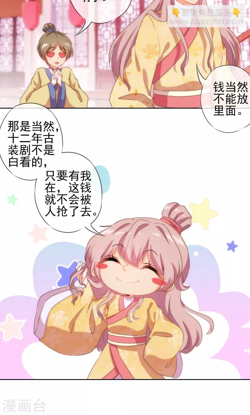 🍺哦，我的宠妃大人 第32话 此套路我门清 第21页
