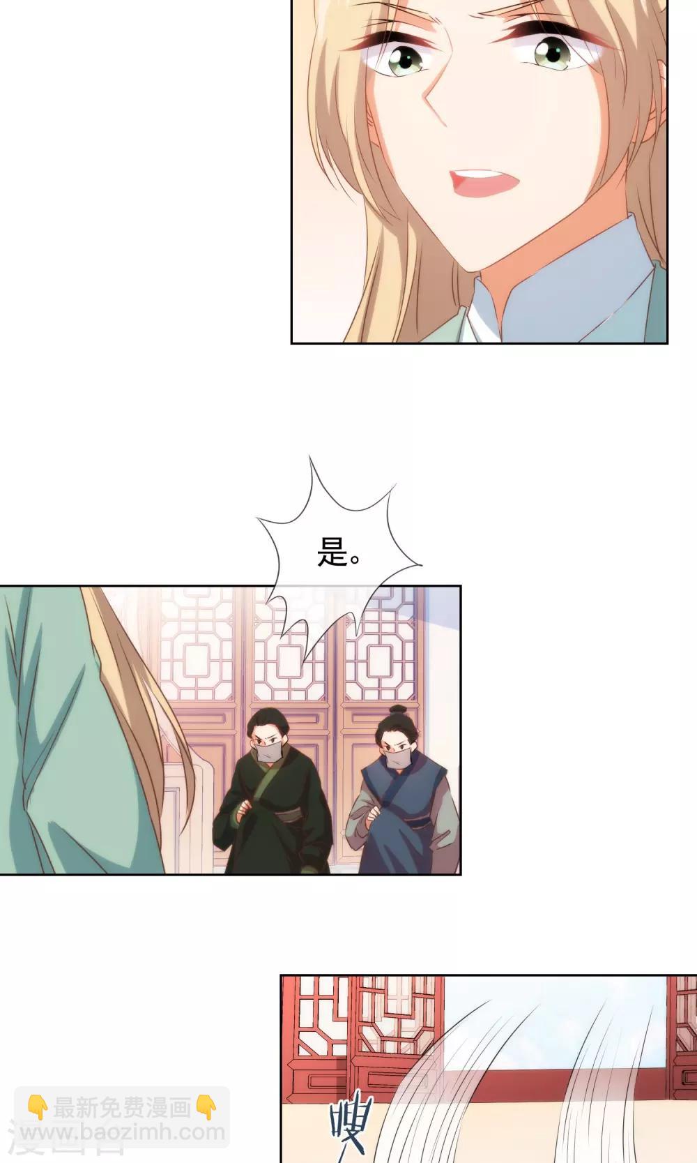 🍺哦，我的宠妃大人 第32话 此套路我门清 第4页