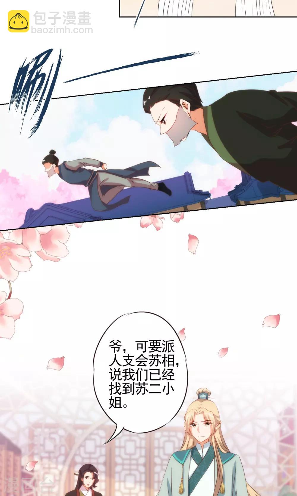 🍺哦，我的宠妃大人 第32话 此套路我门清 第5页