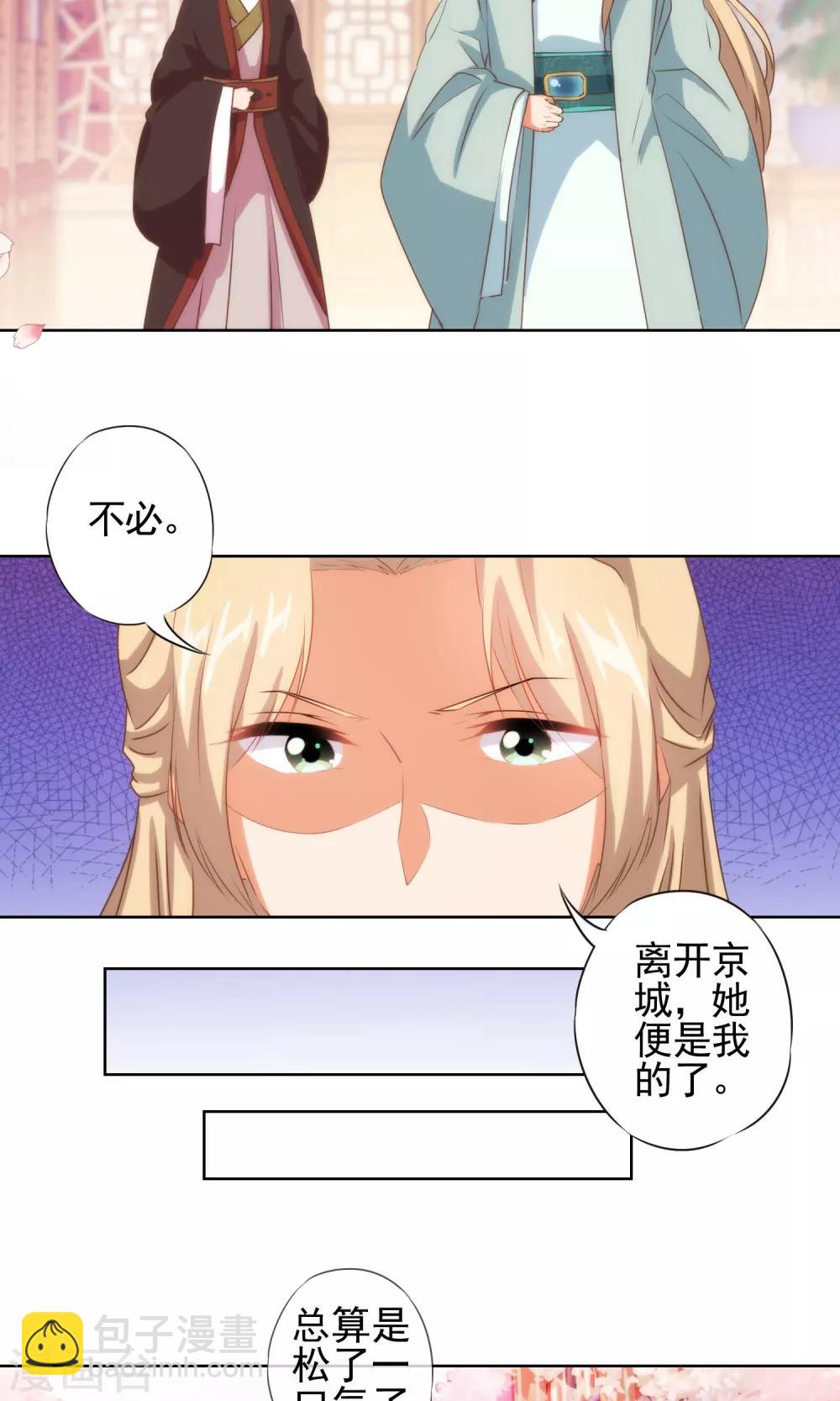 🍺哦，我的宠妃大人 第32话 此套路我门清 第6页