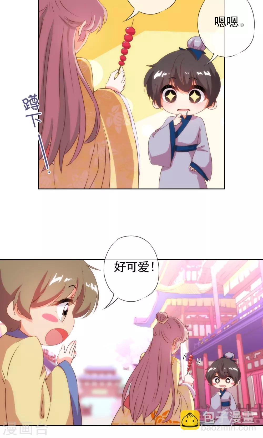 🍺哦，我的宠妃大人 第32话 此套路我门清 第9页