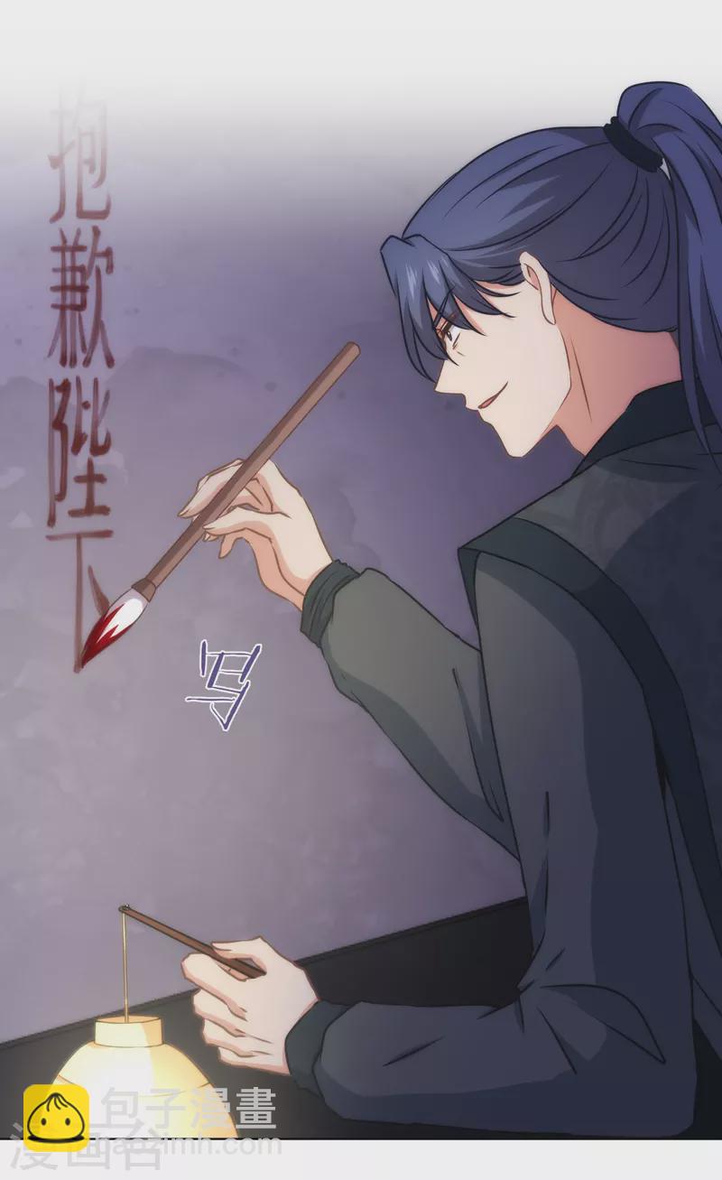 🍺哦，我的宠妃大人 第322话 巧合罢了 第17页