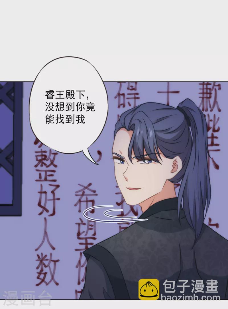 🍺哦，我的宠妃大人 第322话 巧合罢了 第21页