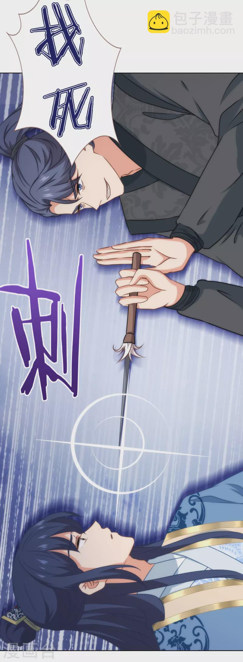 🍺哦，我的宠妃大人 第322话 巧合罢了 第26页